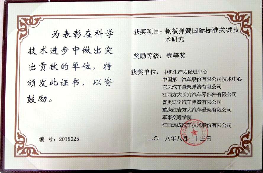 科技成果一等獎