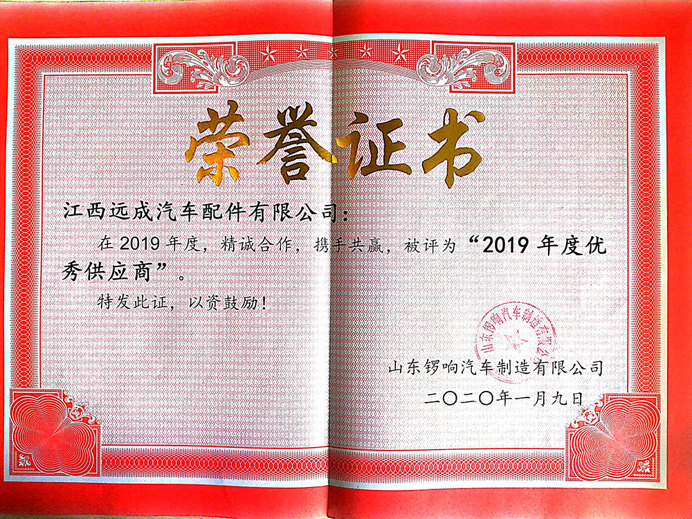 優秀供應商證書2019(鑼響)