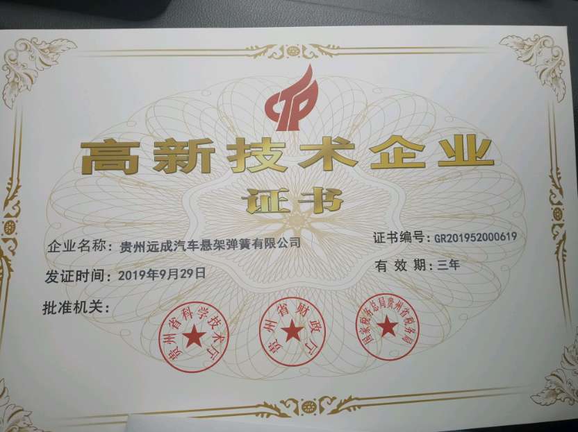 貴州高(gāo)企證書